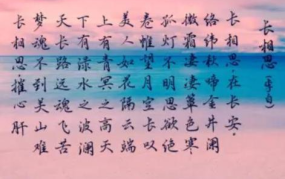 长相思 古诗,穿越时空的相思之情