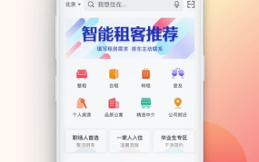 租房子哪个app最靠谱,哪个APP最靠谱，让您轻松找到理想家园