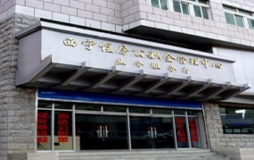 西宁市住房公积金管理中心,助力住房保障，服务民生发展