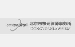 东元律师事务所,全国知名，专业卓越的法律服务先锋