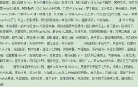陈情表原文,李密孝道情深，奏章诉衷肠