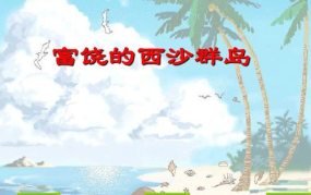 三年级上册语文课件,三年级上册语文课件内容概览