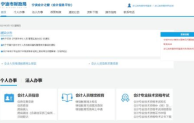 宁波会计之窗,宁波地区会计信息服务平台全面解析