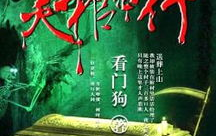 灵棺夜行全文免费阅读,揭秘青城诡手背后的惊悚秘辛