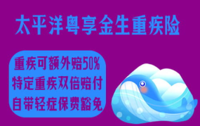 太平洋人寿怎么样,实力雄厚，专业可靠的保险巨头