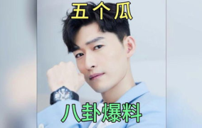 吃瓜娱乐圈八卦哈哈哈,吃瓜群众笑翻天！