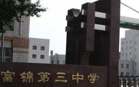 富锦市邮编,邮编解析下的城市轮廓”