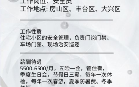 万科物业保安招聘信息,保安岗位招聘，守护家园安全