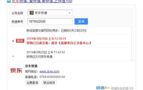 京东物流查询单号,轻松掌握包裹动态，全程物流信息一手掌握”