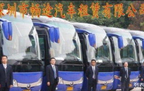 深圳大巴租车公司,全方位服务，满足您的出行需求”