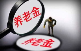 养老保险金领取条件,年龄、年限与特殊情形解析