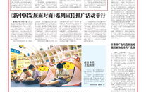 中国新闻出版报