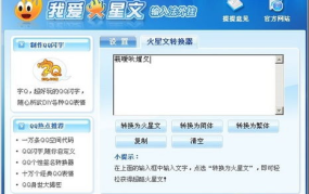 非主流字体转换器,非主流字体转换器打造独特视觉体验