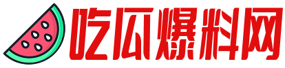 黑料吃瓜网曝-黑瓜网-每日大赛反差-免费吃瓜爆料曝光独家揭秘-51cg黑料福利姬吃瓜在线观看-www福利吃瓜
